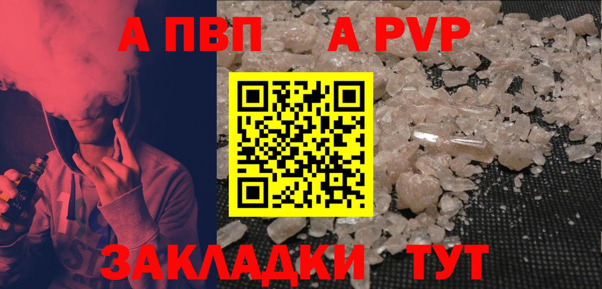 Alpha PVP Соль  A PVP СК  Вход с VPN  Саки  купить закладку  APVP Соль 