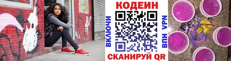 Codein Purple Drank  купить  цена  Саки 